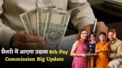 दिवाली से पहले कर्मचारियों के लिए तीन गुड न्यूज़ सरकार का ऐलान सैलरी में आएगा उछाल 8th Pay Commission Big Update