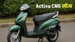 CNG Activa स्कूटर मार्केट में आया — 60km माइलेज और जेब पर हल्का प्राइस