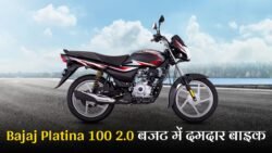 कौड़ियों के भाव में आई, Bajaj Platina 100 2.0 Bike! मिलेगा, 75 kmpl माईलेज और 102cc के पावरफुल इंजन के साथ स्मार्ट फीचर्स