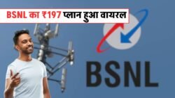 BSNL Recharge New Update: ₹197 में जबरदस्त वैलिडिटी और कई बेनेफिट्स — देखें पूरी जानकारी