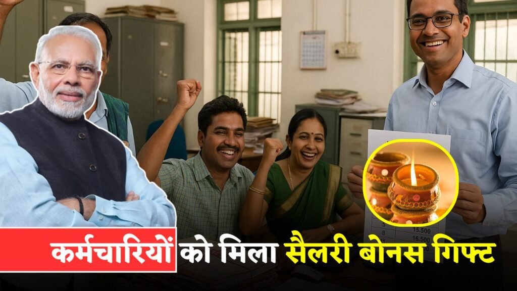 Diwali Salary Hike