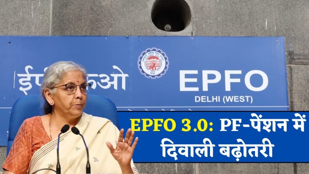 EPFO 3.0 Latest News