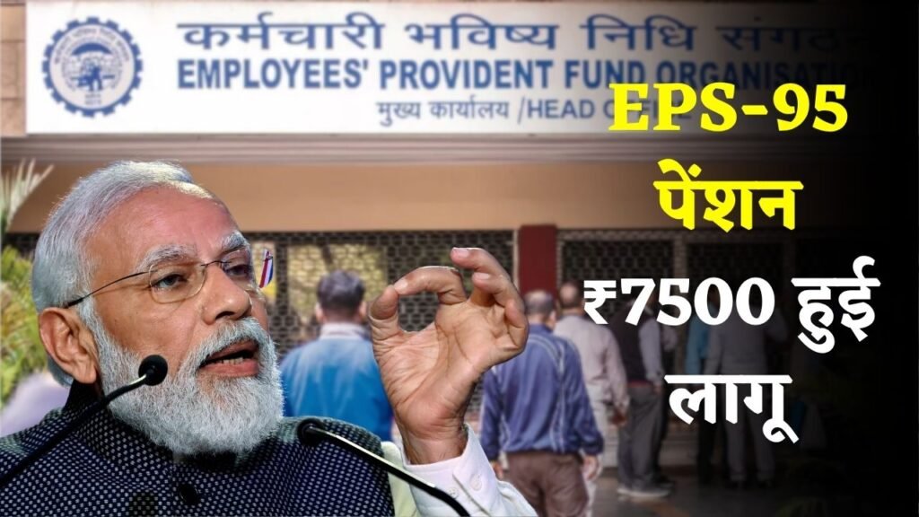 EPS 95 Pension Update 2025