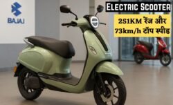सस्ता ई-स्कूटर धूम मचा रहा! गरीबों के बजट में Bajaj का प्रीमियम Electric Scooter — 251KM रेंज और 73km/h टॉप स्पीड