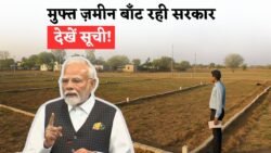 ग्राम पंचायत में मुफ्त ज़मीन! सरकार दे रही रजिस्ट्री और पट्टे — अभी चेक करें आपका नाम सूची में है या नहीं
