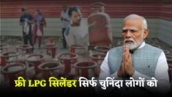 LPG Price: सिर्फ इन लोगो को दिवाली पर मिलेगा फ्री गैस सिलेंडर