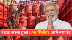 LPG Rate Alert: ₹320 की कटौती के बाद सिलेंडर की नई कीमत जारी — जानें किस राज्य में सबसे सस्ता मिल रहा है