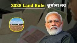 2025 में Land Registry के नए नियम लागू: अब पत्नी के नाम ज़मीन खरीदना पड़ेगा महंगा – जानिए नया गवर्नमेंट ऑर्डर