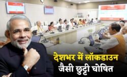 देशभर में 3 दिन की लंबी छुट्टी – सरकार ने जारी किया आदेश, सबकुछ रहेगा बंद!