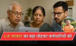 कर्मचारियों के लिए खुशखबरी! यूपी में दोबारा लागू हुई पुरानी पेंशन योजना, वेतन के साथ मिलेगा बोनस फायदा