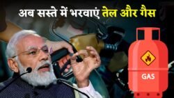 Petrol Diesel LPG Rate Down: बड़ी गिरावट के बाद नई प्राइस चेक करें और तुरंत फायदा उठाएं