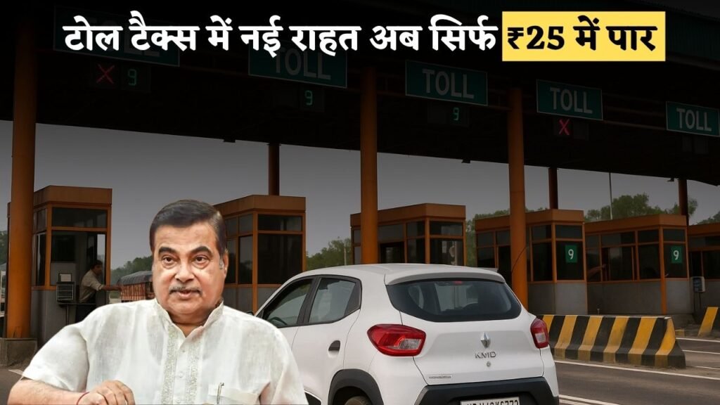 Toll Tax New Rules